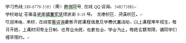 苍南钱库镇室内设计师培训 实地室内效果设计班